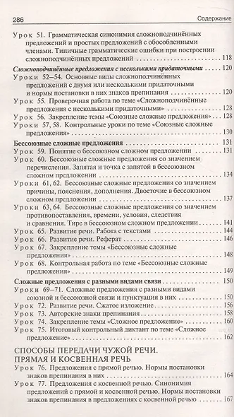Русский язык. 9 класс. Поурочные разработки к УМК Т.А. Ладыженской - С.Г. Бархударова - фото 4