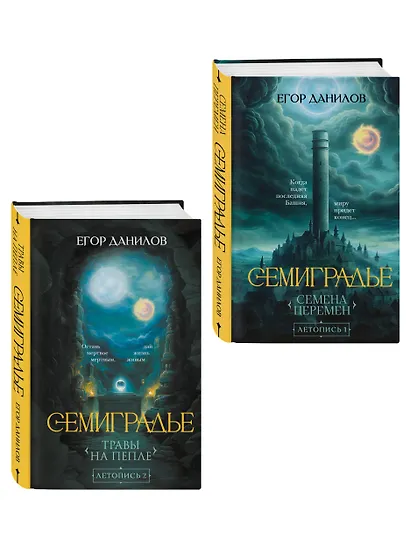 Комплект из 2-х книг цикла "Семиградье" - фото 3