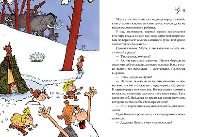 Неандертальский мальчик и большой поход. Книга 1 - фото 10