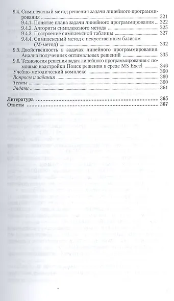 Линейная алгебра и аналитическая геометрия для экономистов. Учеб.и прак. для прик.бак. - фото 6