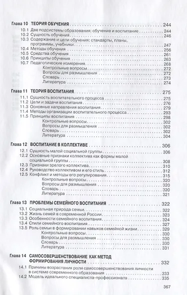 Психология и педагогика - фото 5