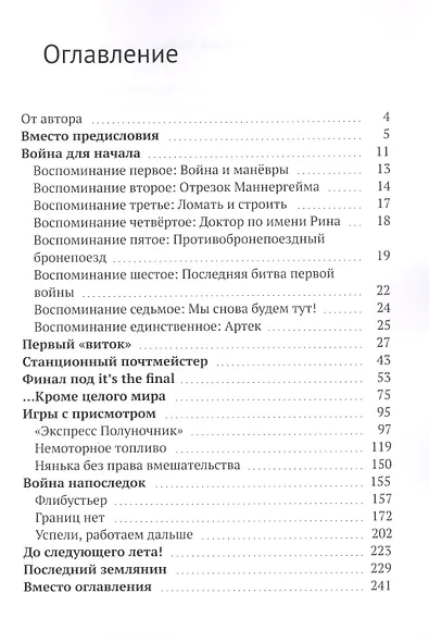 (не) предсказуемый эксперимент: последовательность рассказов - фото 2