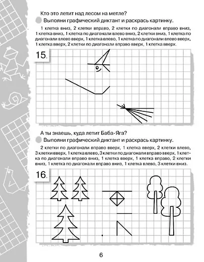 Графические диктанты. Картинки в клеточках - фото 4