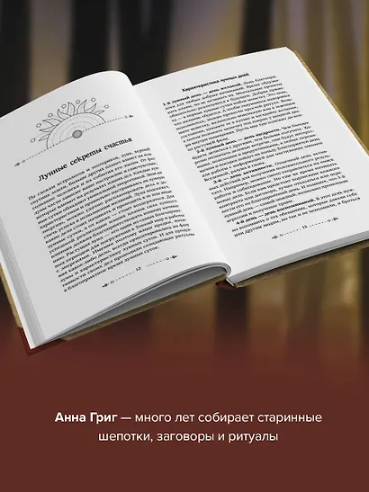 Шепотки, заговоры, ритуалы. Магия старинного слова - фото 5