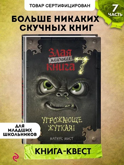Маленькая злая книга 7 - фото 4