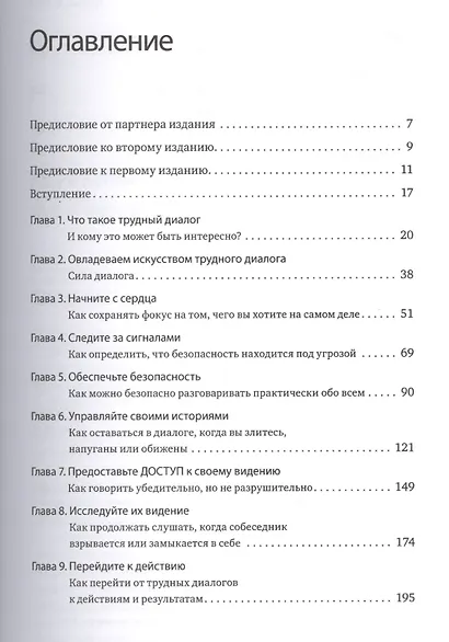 Трудные диалоги. Что и как говорить, когда ставки высоки - фото 3