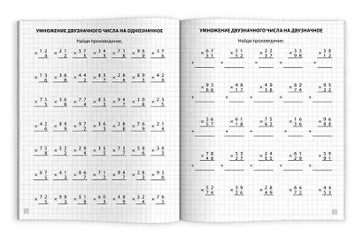 Тренажер по математике. Умножение и деление в столбик. 3-4 классы - фото 2