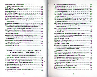 Егор: Биографический роман. Книжка для смышленых людей от десяти до шестнадцати лет. - фото 3