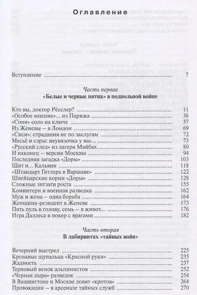 Явка в Цюрихе. Тайные бои без правил в Альпах: версии, загадки, разночтения Серия Секретные миссии - фото 2