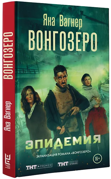 Вонгозеро. Эпидемия - фото 3