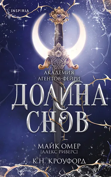 Долина снов (#2) - фото 1
