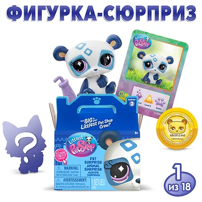Игровой набор "Сюрприз" Фигурка питомца с аксессуаром (в ассортименте), серия 2 - фото 1