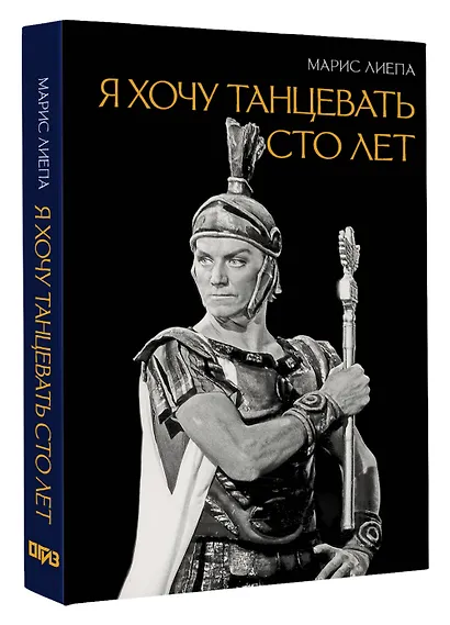 Я хочу танцевать сто лет - фото 3