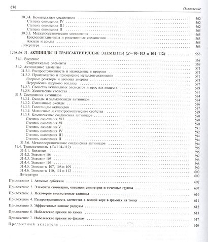 Химия элементов: в 2 т. Т. 1 и 2 / 3-е изд. - фото 7