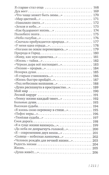 Световой полет. Книга стихов - фото 10