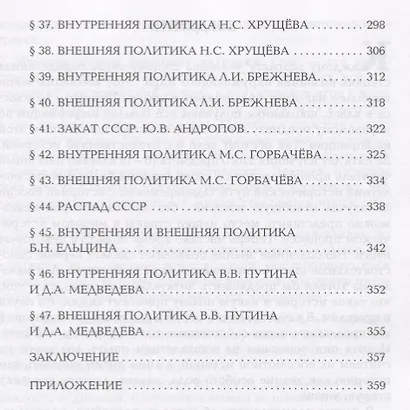 История России. Краткий курс. Пособие для поступающих в вузы - фото 4