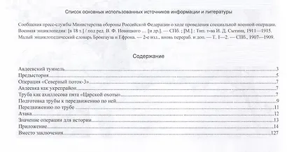 Авдеевский туннель и подземная война - фото 3