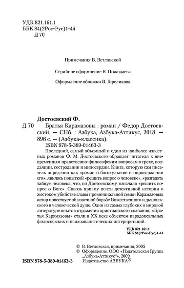 Братья Карамазовы - фото 8