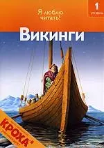 Чт-1 Викинги - фото 1