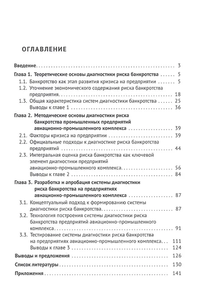 Диагностика риска банкротства. Монография - фото 2