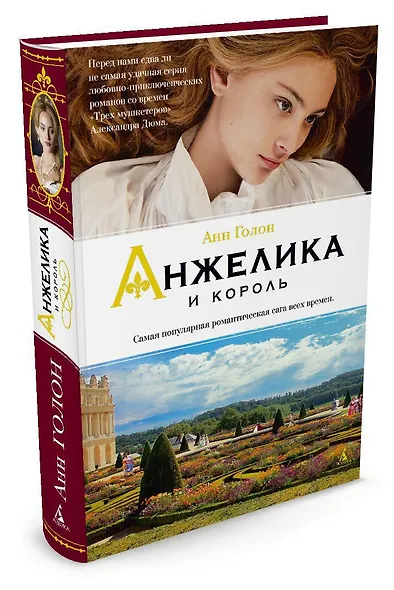 Анжелика и король - фото 2