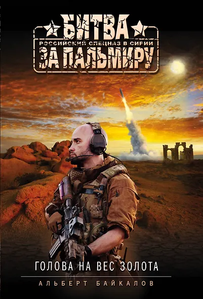 Голова на вес золота - фото 1