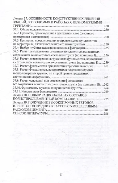 Железобетонные и каменные конструкции: учебник - фото 8