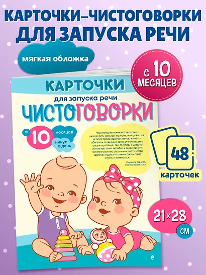 Карточки для запуска речи. Чистоговорки: с 10 месяцев - фото 4