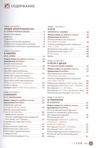 Испанский язык Самоучитель (2,3,6 изд.) Лахаева - фото 2