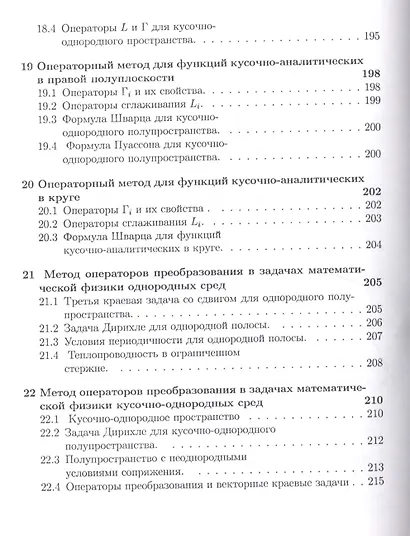 Операторы преобразования для краевых задач, интегральных представлений и восстановления зависимостей - фото 7