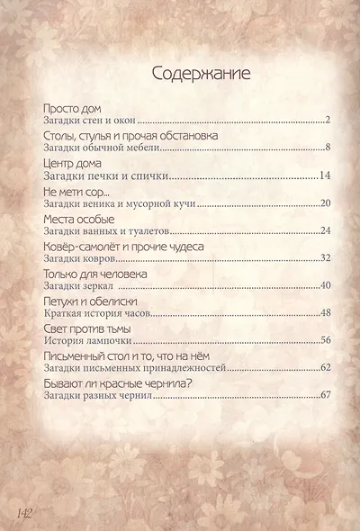 Хорош дом и вещи в нем - фото 2