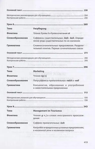 Немецкий язык. Менеджмент в туризме. Учебное пособие - фото 4