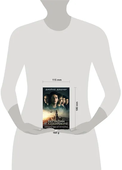 Лекарство от смерти - фото 3