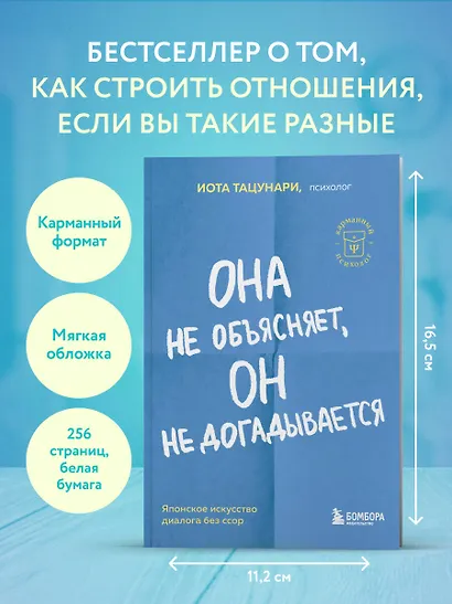 Она не объясняет, он не догадывается. Японское искусство диалога без ссор - фото 4