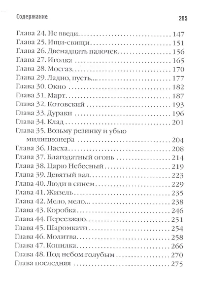 Убить Бобрыкина. История одного убийства - фото 3