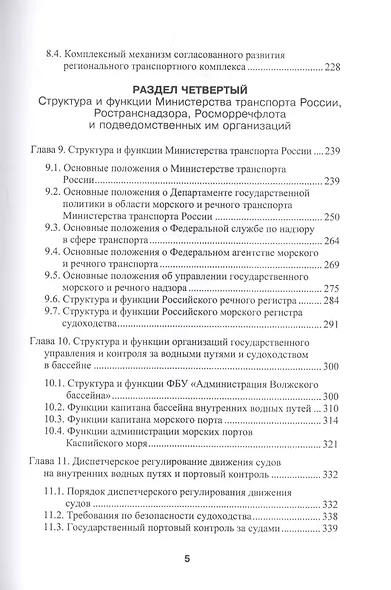 Государственное регулирование на транспорте - фото 4