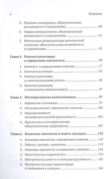 Текст и социальный контекст: Социолингвистический и дискурсивный анализ смыслопорождения - фото 3