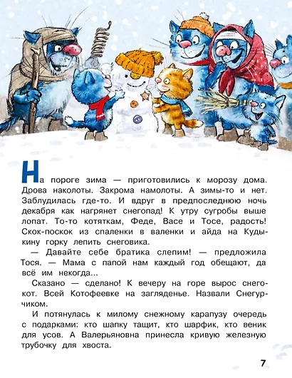 Любимые истории про Федю, Васю и Тосю - фото 2