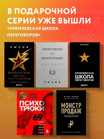 Переговоры с монстрами. Как договориться с сильными мира сего - фото 8