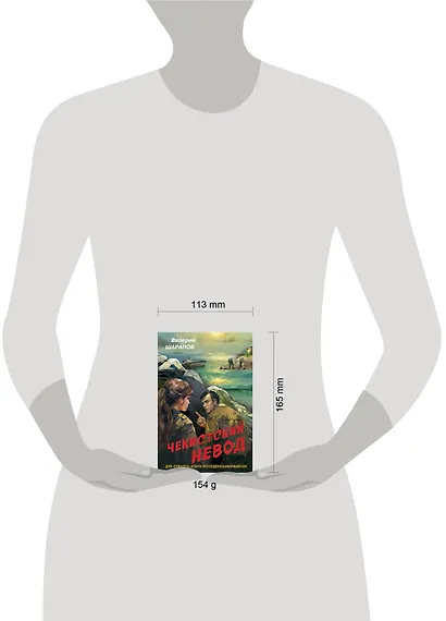 Чекистский невод - фото 4