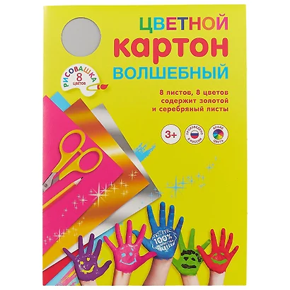 Набор цветного картона «Волшебный», 8 цветов, А4 - фото 1