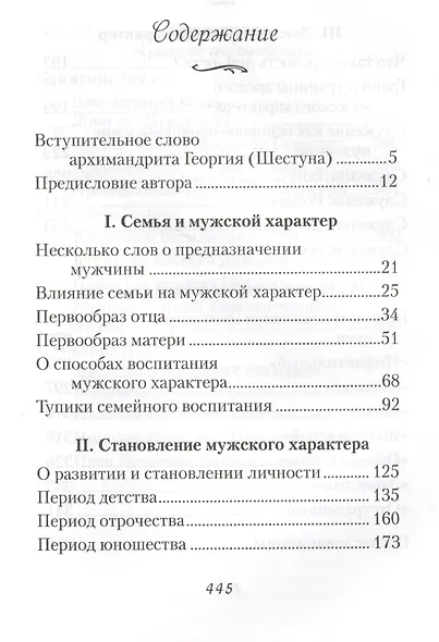 Мужской характер - фото 2