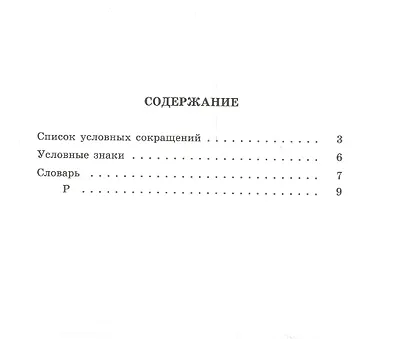 Большой академический словарь русского языка. Том 23. Расплыв-Рознится - фото 2