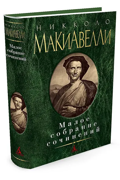 Малое собрание сочинений - фото 2