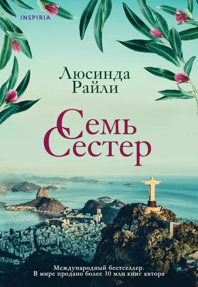 Комплект из 3 книг (Семь сестер + Сестра ветра + Сестра тени) - фото 1