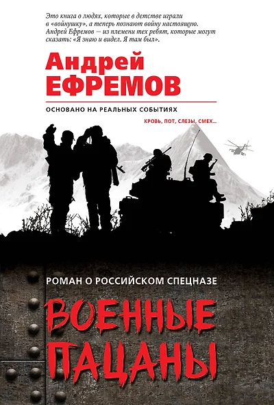 Военные пацаны - фото 1