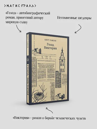 Голод. Виктория - фото 7