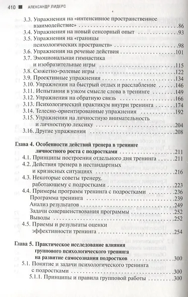 Групповой психологический тренинг со старшеклассниками и студентами - фото 3