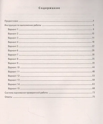 КИМ ВПР. Математика. 6 класс. Контрольные измерительные материалы: Всероссийская проверочная работа. ФГОС - фото 2