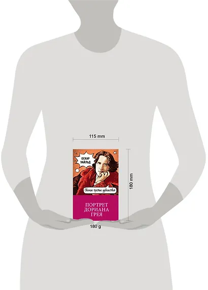 Портрет Дориана Грея - фото 4